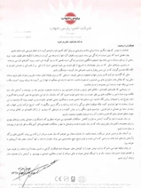 پیام تبریک مدیریت عامل شرکت لامپ پارس شهاب به مناسبت فرارسیدن نوروز باستانی 1404